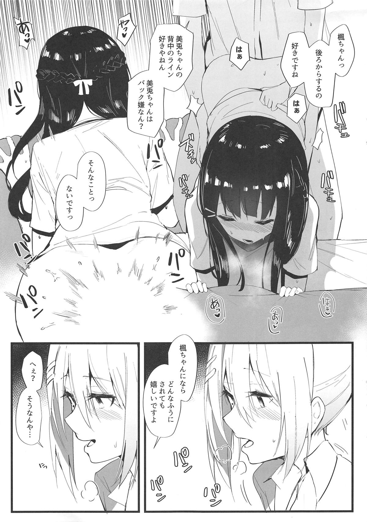 (C95) [virophilia (Orihi Chihiro)] Caught By the Werewolf (Tsukino Mito, Higuchi Kaede) page 6 full