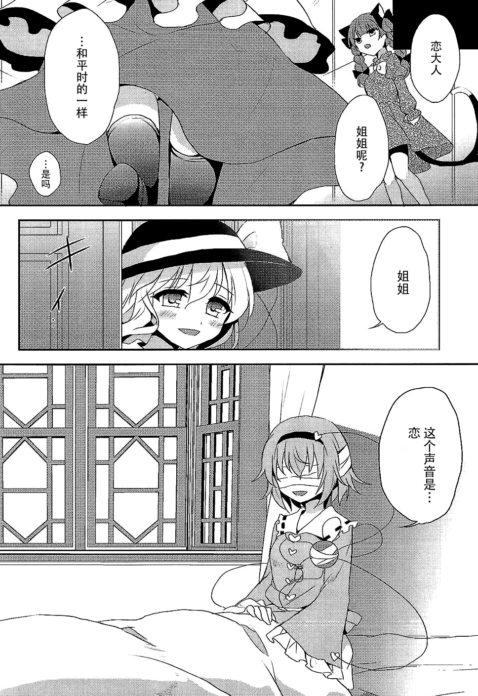 (C89) [Aoirokanata (Shikitani Asuka)] Koishi-chan no Himitsugoto (Touhou Project) [Chinese] [脸肿汉化组] page 7 full