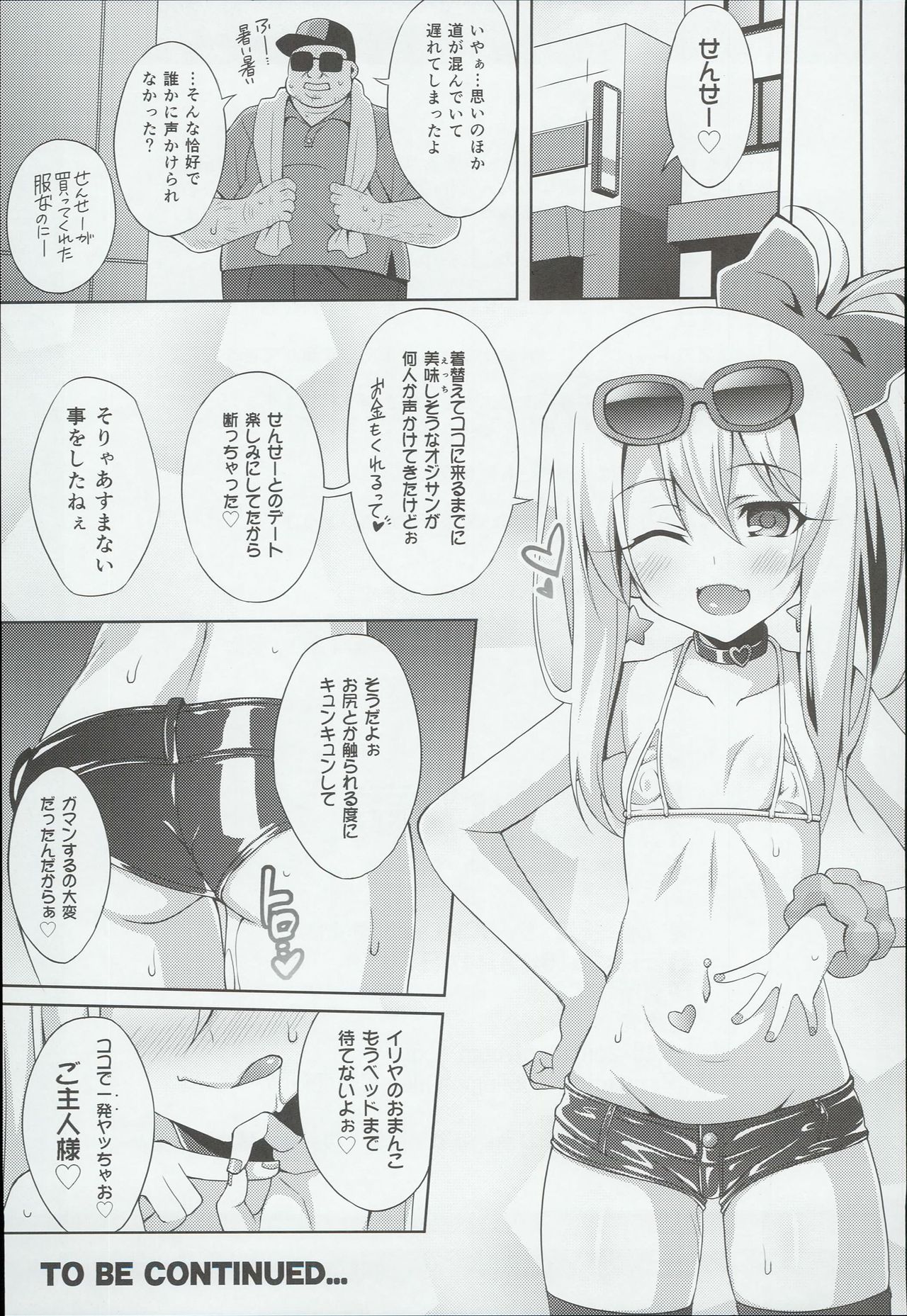 (C90) [LemonMaiden (Aoi Masami)] Kyuusei Maryoku Chuudoku 3 (Fate/kaleid liner Prisma Illya) page 25 full