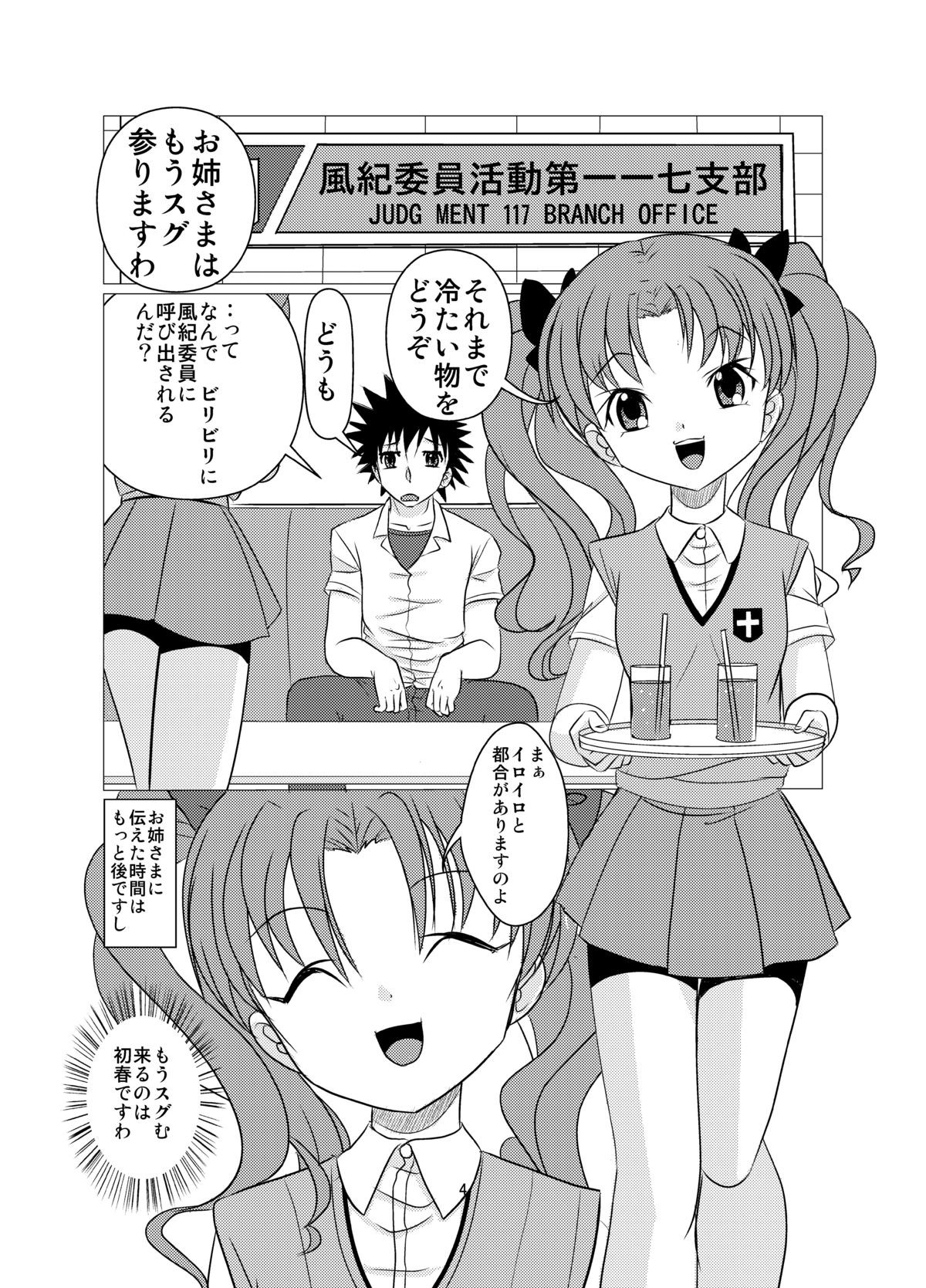 [First Class (KAZUNA) Love Poison (Toaru Kagaku no Railgun) page 3 full