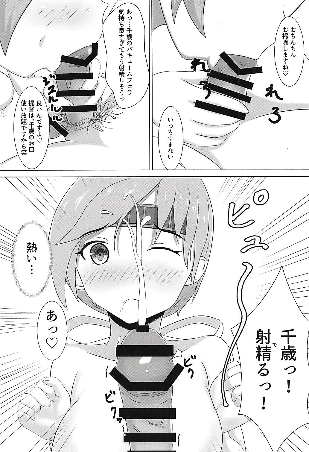 (C94) [Thresholdouhu (Raoru)] Kyou kara Chitose Shuukan! 3 ~Kanmusu-tachi no Tokonatsu no Rakuen Teitoku wa Watashi no Mono Nandakara?!~ (Kantai Collection -KanColle-) page 7 full