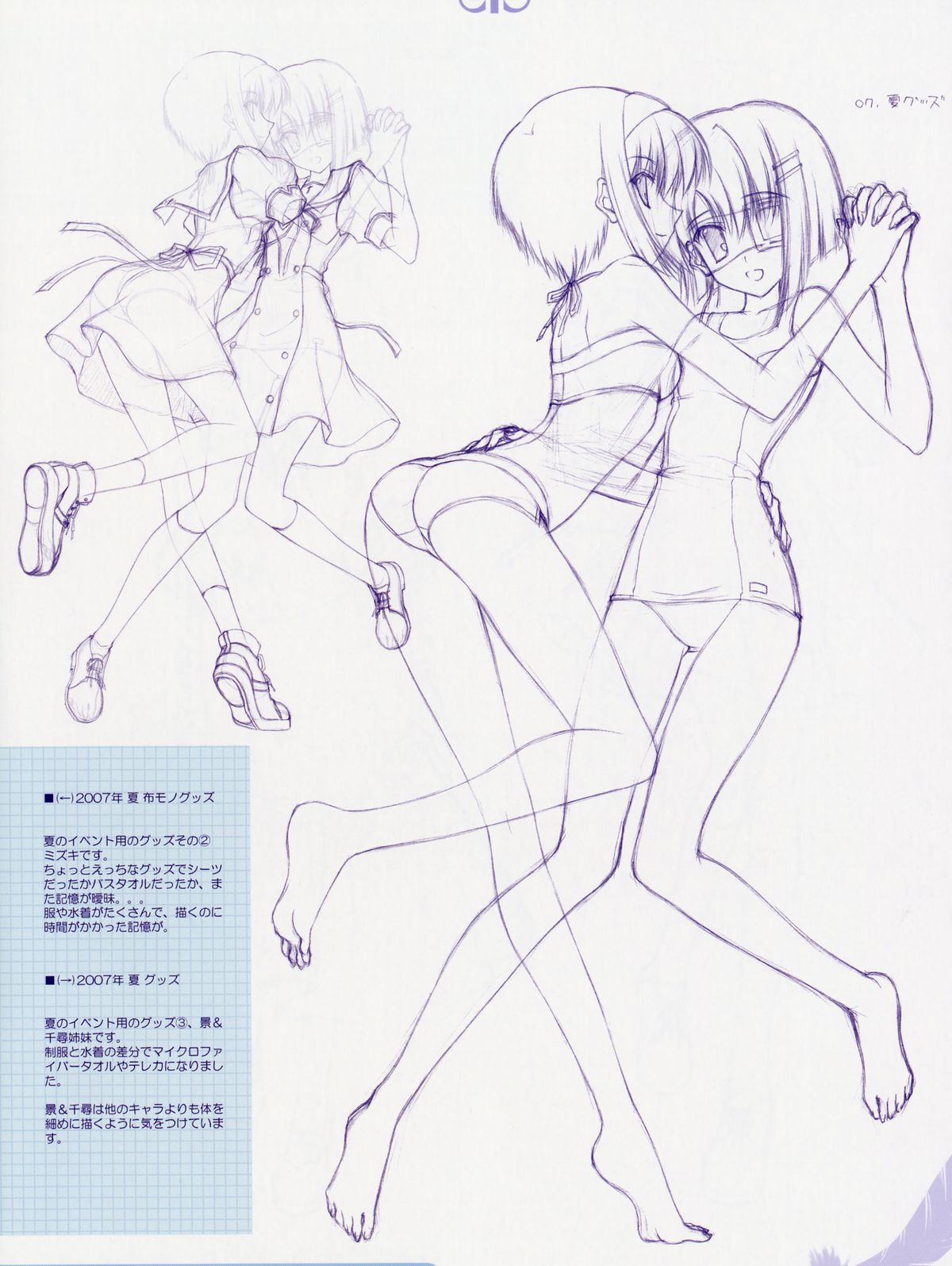 (C76) [Ice & Choco (Nanao Naru)] Angel Feather -ef publicity rough collection II- page 7 full