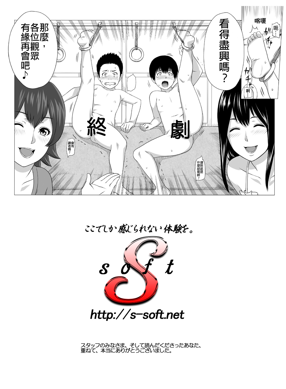 [S-Soft (Koube Iori)] Kimi no Chinchin Shame rasete ♪ Densha Strip Hen [Chinese] [俛塵漢化] page 24 full