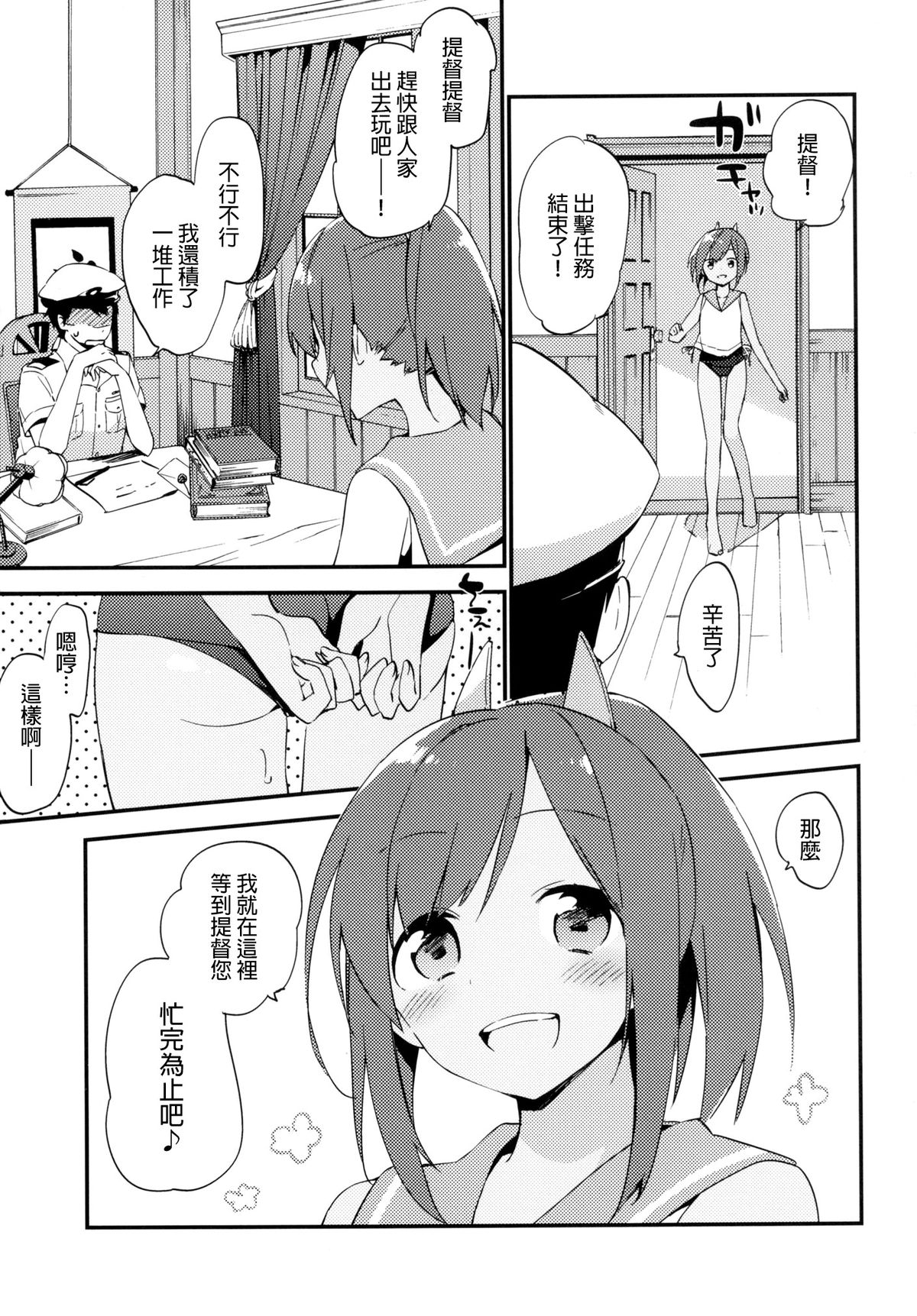 [TOZAN：BU (Fujiyama)] 401-chan to Issho! (Kantai Collection -KanColle-) [Chinese] [final個人漢化] [Digital] page 23 full