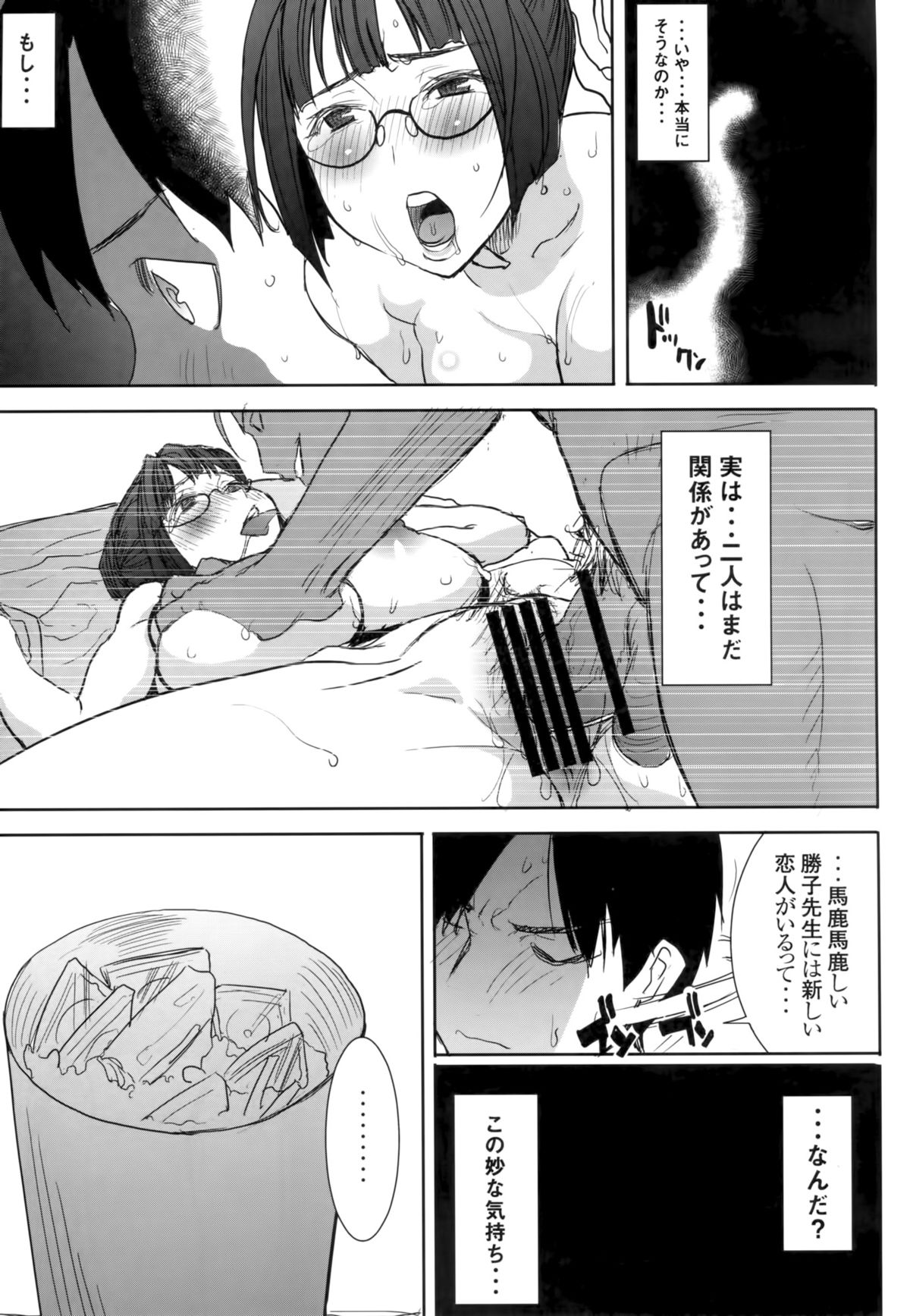 (C86) [Namakemono Kishidan (Tanaka Aji)] Unsweet Kurose Katsuko Plus Saikai... page 53 full