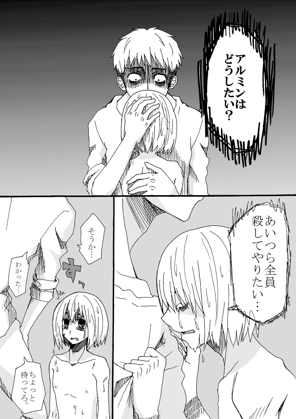 [Oshiro Merry] Hair Shinkan Mob x Armin (Shingeki no Kyojin) page 86 full