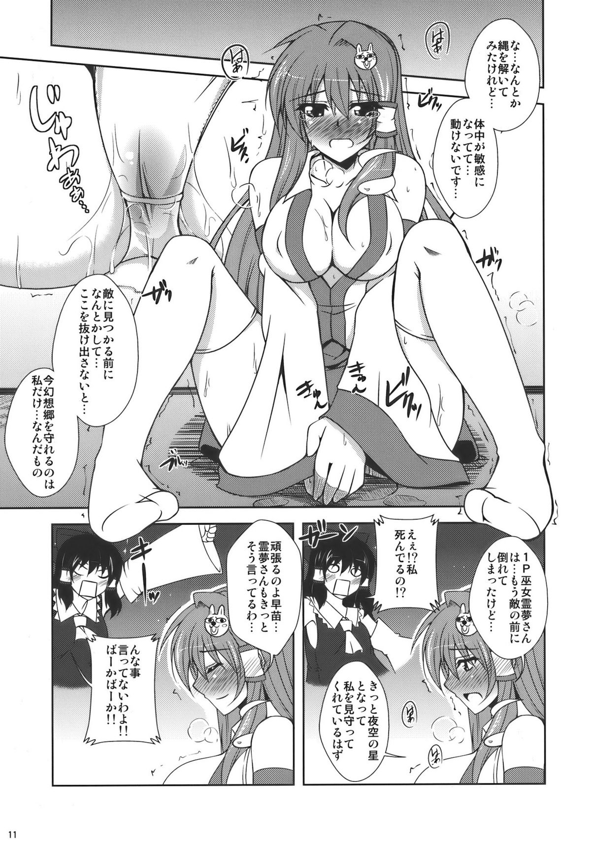 (C77) [Dokomademo Aoi Sora ni Ukabu Niku (Nikusoukyuu)] Kochiya Mousou Tensoku (Touhou Project) page 11 full