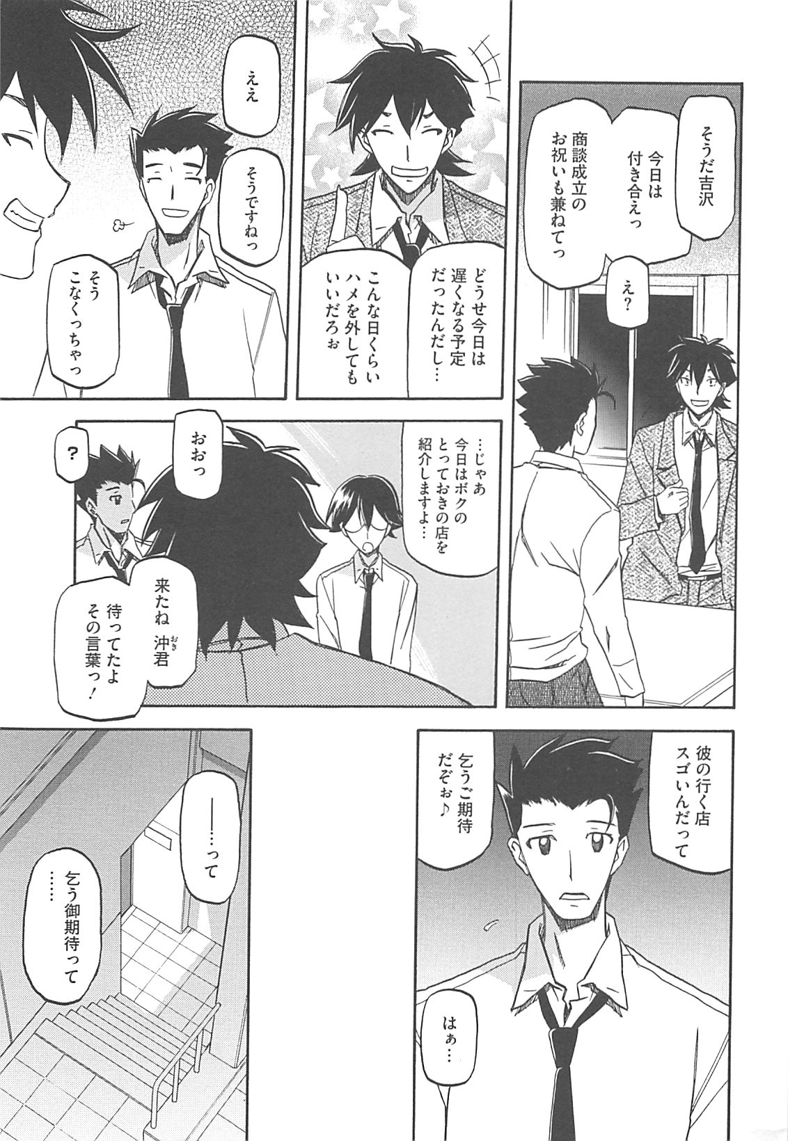 [Sanbun Kyoden] Shiawase page 9 full