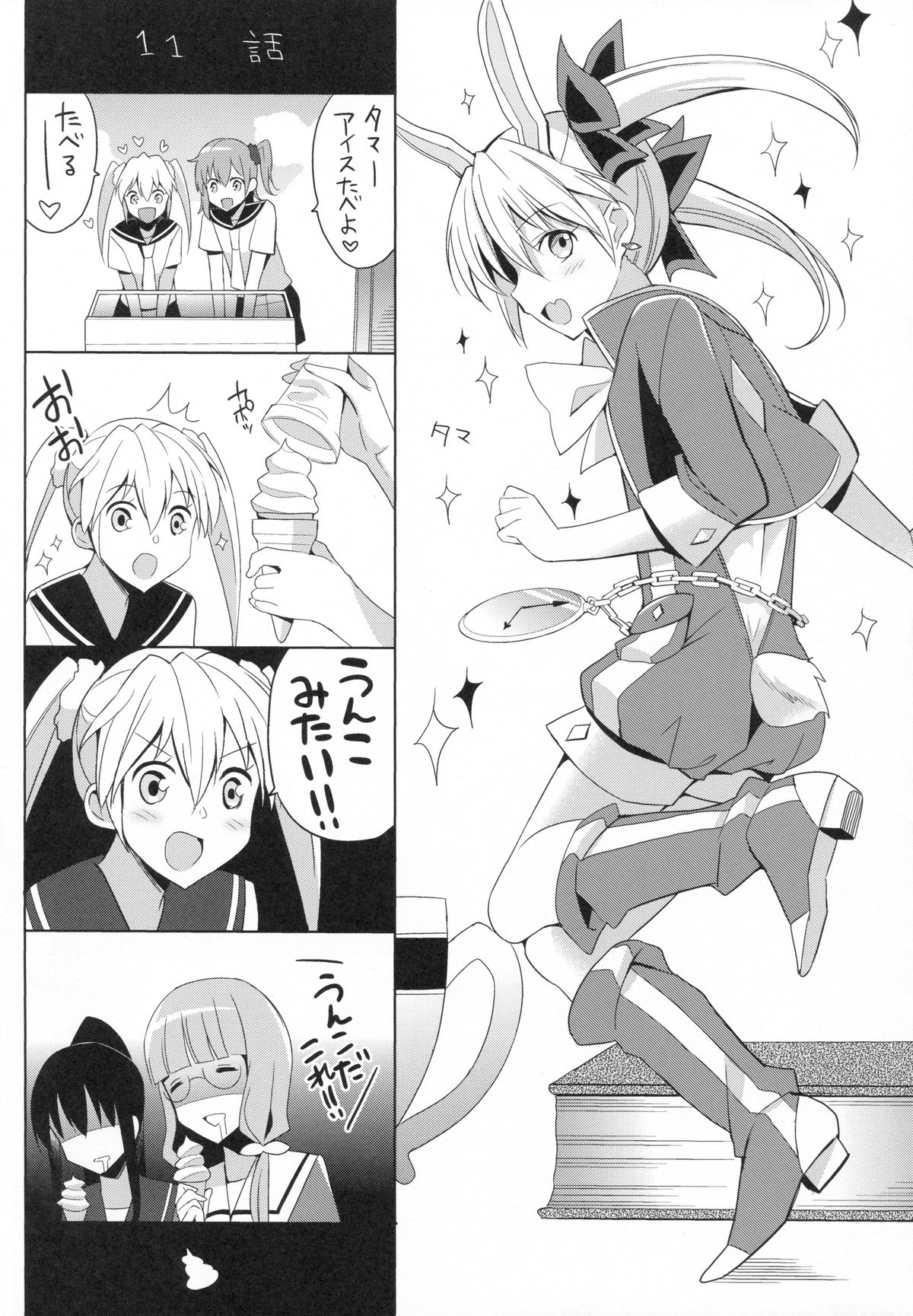 (CT24) [SEM;COLON (Mitsu King)] G.I.R.L (Selector Infected WIXOSS) page 21 full