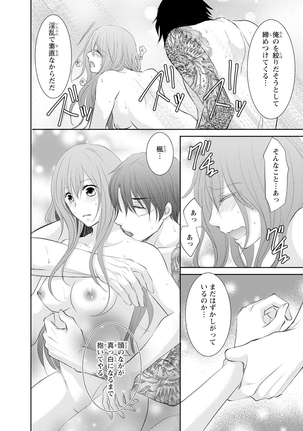 [あまね琥珀] ケダモノ極道と復讐の契 1巻 page 35 full