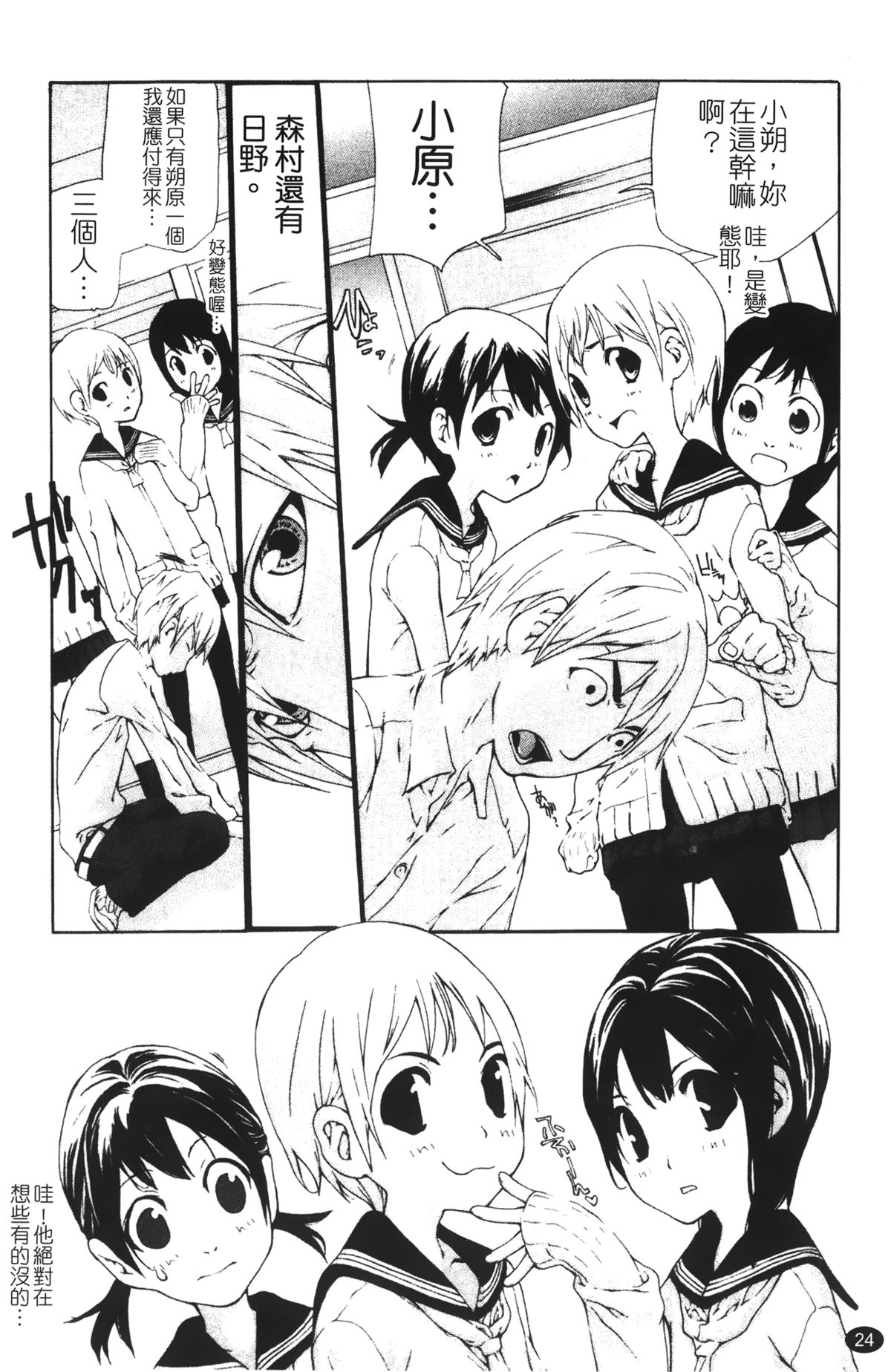 [Nanase Makoto] Ryuushutsu Stray Sheep - Leakage Stray Sheep | 自拍流出 [Chinese] page 26 full