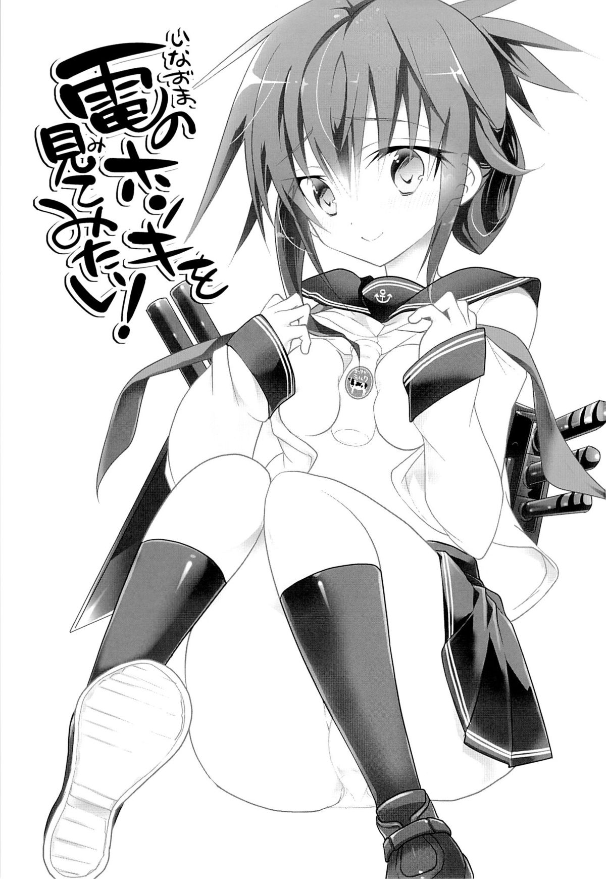 (Gunrei Bu Shuho & Houraigekisen! Yo-i! Goudou Enshuu) [T-NORTH (Matsumoto Mitohi.)] Inazuma no Honki wo Mite Mitai! (Kantai Collection) page 2 full