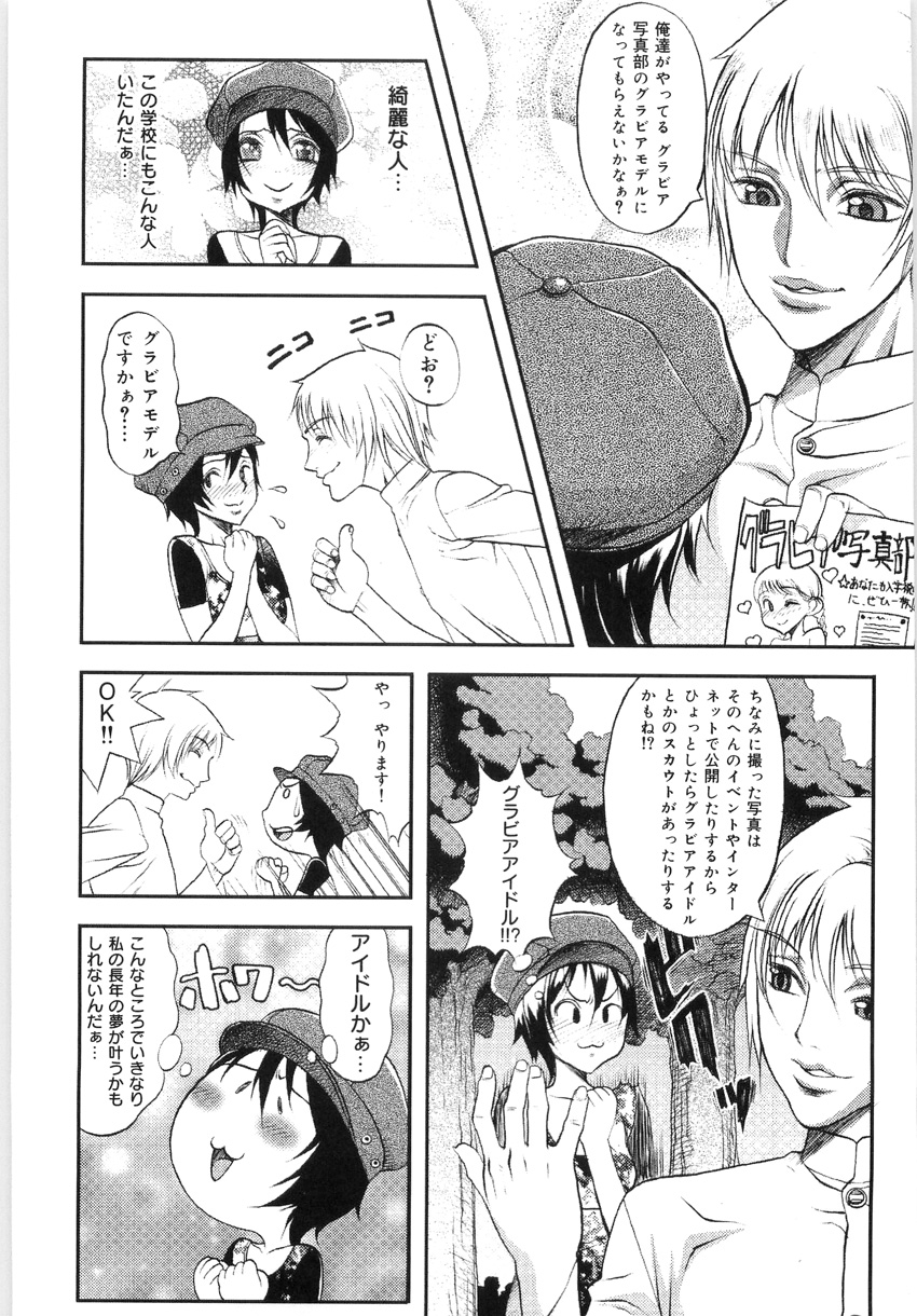 [Eguchi_Hiroshi] Hikawa Haruka no Amazing na Junan page 22 full