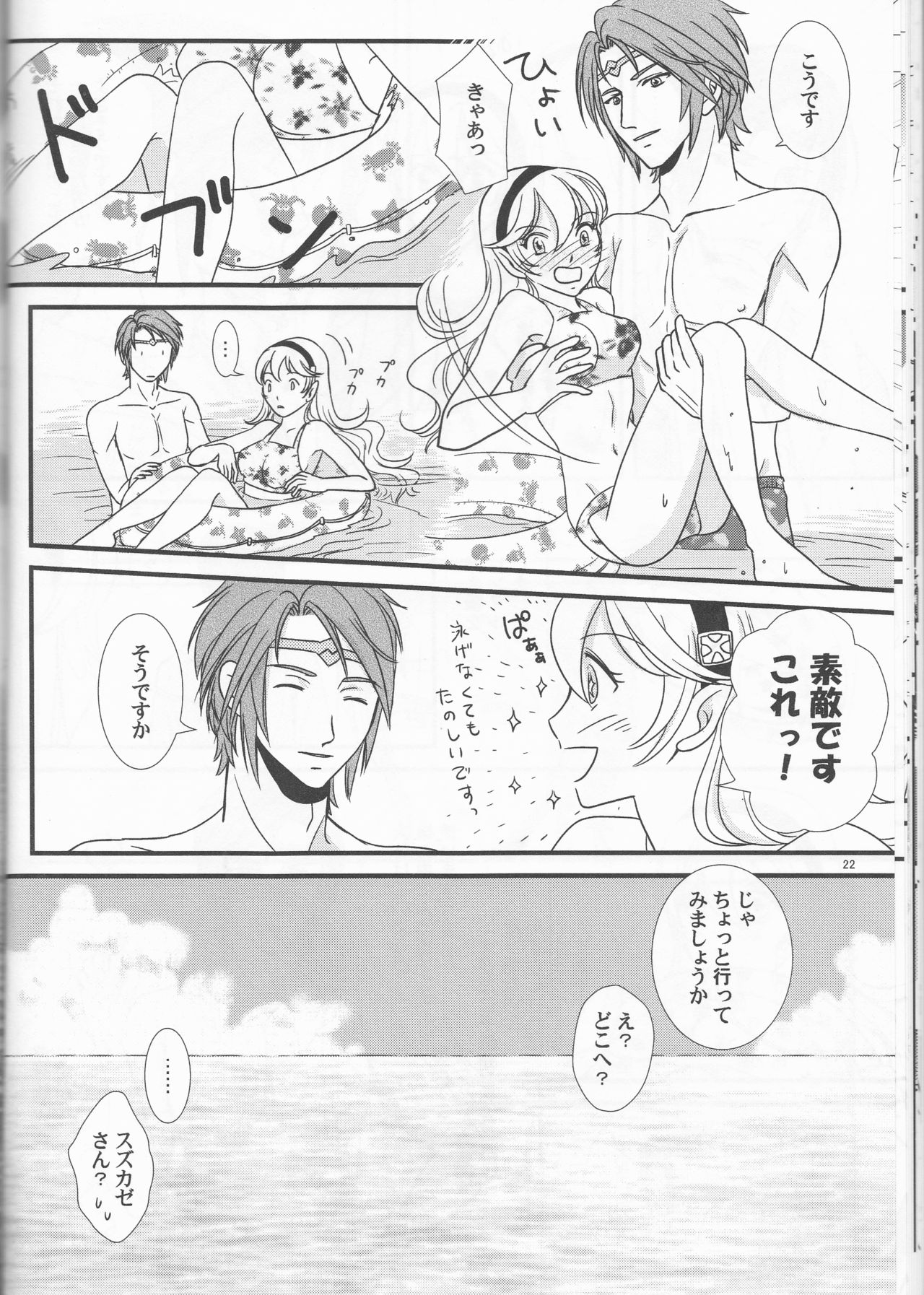 (C90) [Puratina no Sakana (Orihara Kotone)] Nangoku e Youkoso (Fire Emblem if) page 22 full