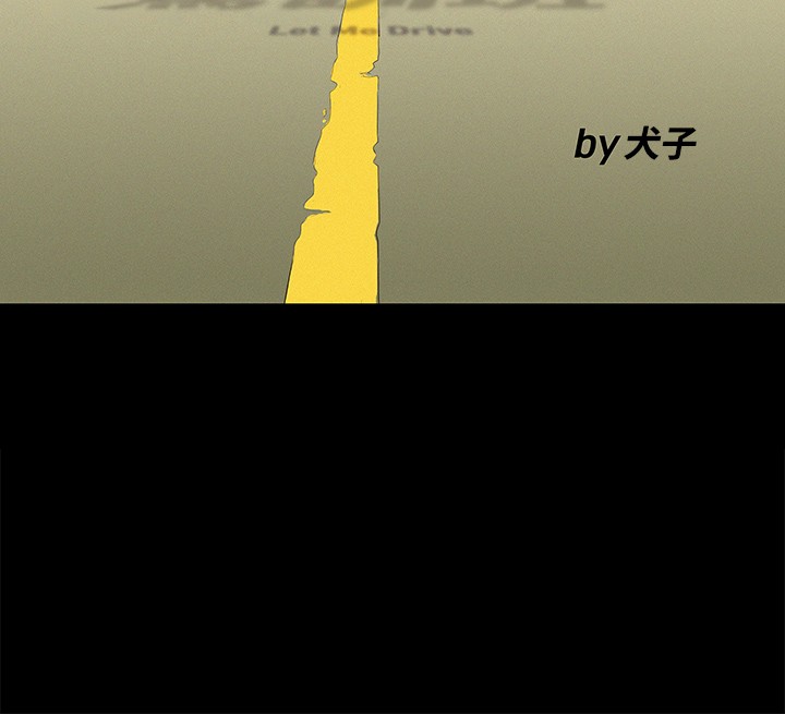 中文韩漫 不倫駕訓班 Ch.0-5 [Chinese] page 3 full