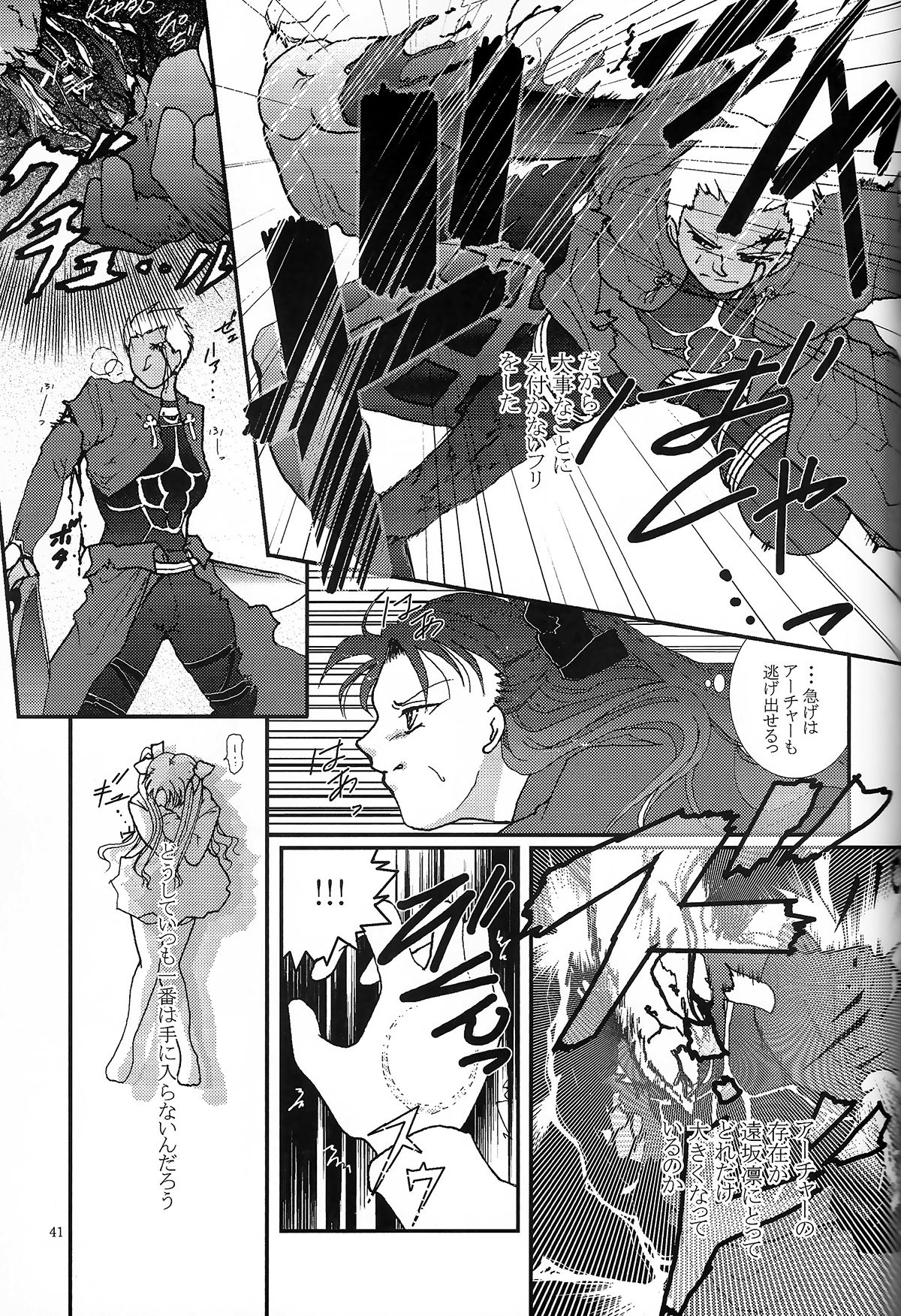 (SC24) [Takeda Syouten (Takeda Sora)] Question-7 (Fate/stay night) page 39 full