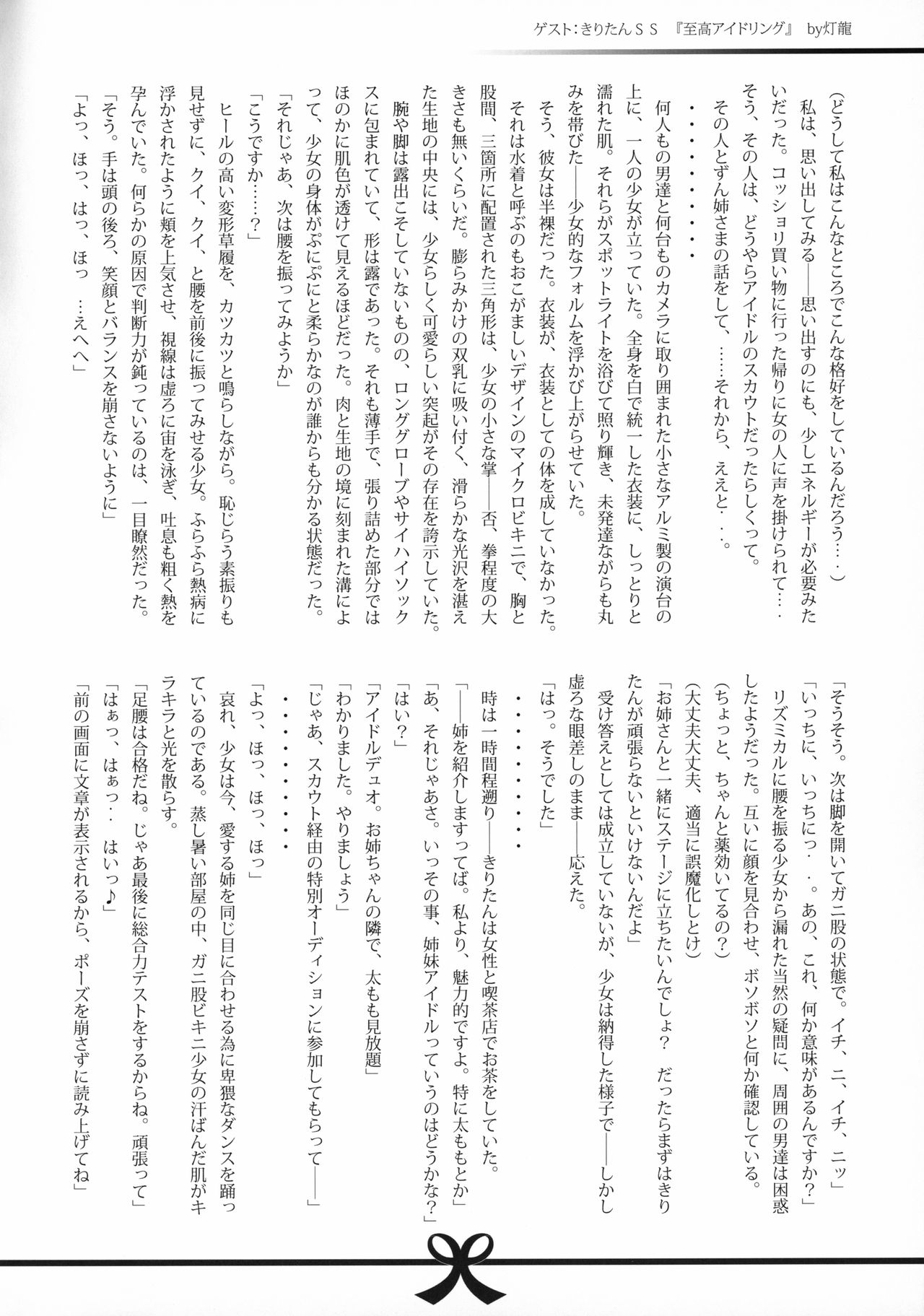 (C96) [Stapspats (Hisui)] Kuso Namaiki na Tohoku Kiritan ga Choushi ni Notte Aorimakuttekuru node Otona no Sugosa o Wakaraseru Hon (VOICEROID) page 23 full