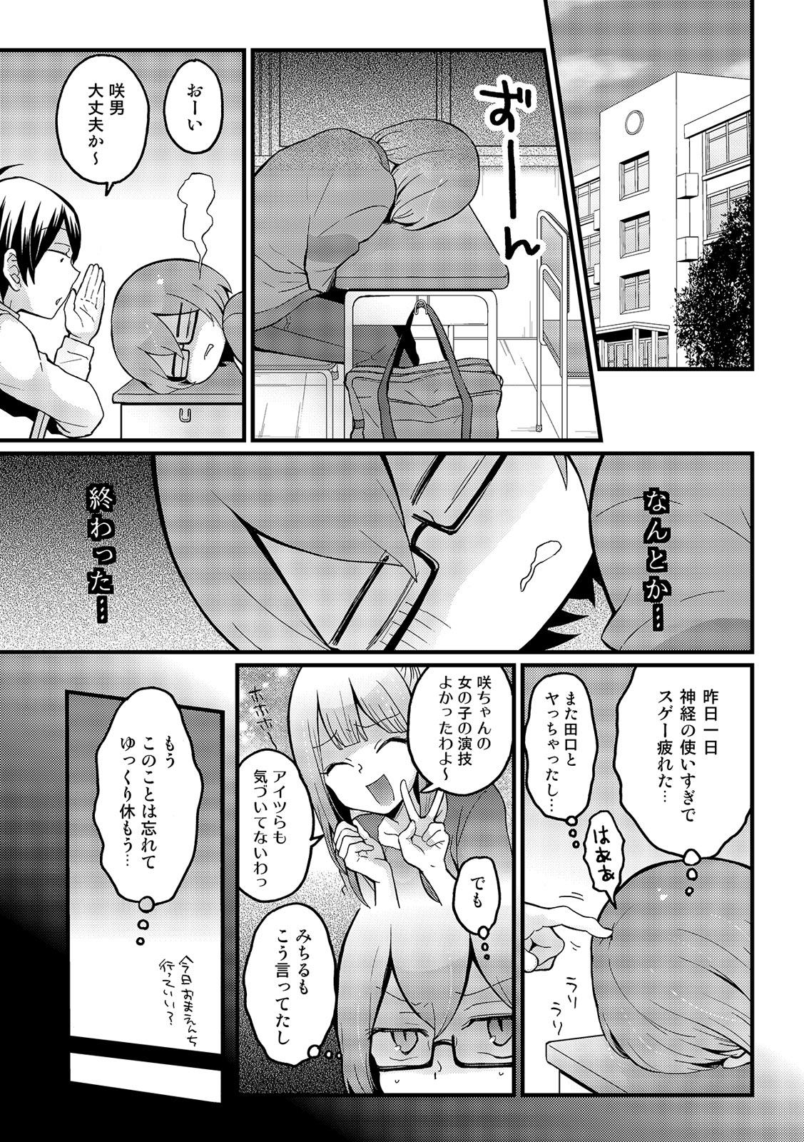 [Nagata Maria] Totsuzen Onnanoko ni Natta node, Ore no Oppai Monde mimasen ka? 16 page 27 full