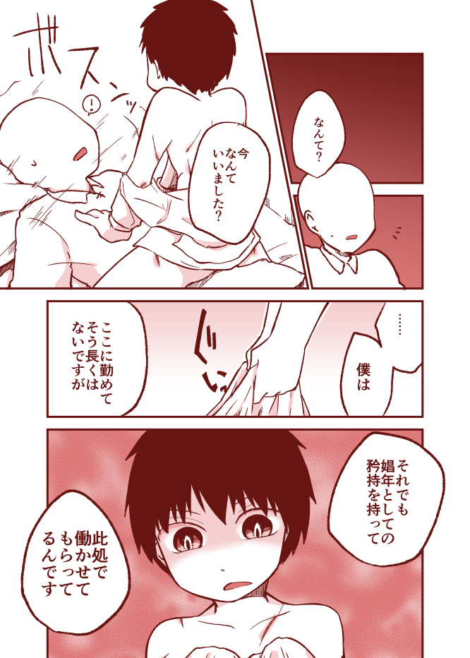 [Yakou Kyoku (Ihama Daka)] 黒髪ショタ20　傷を舐める page 4 full