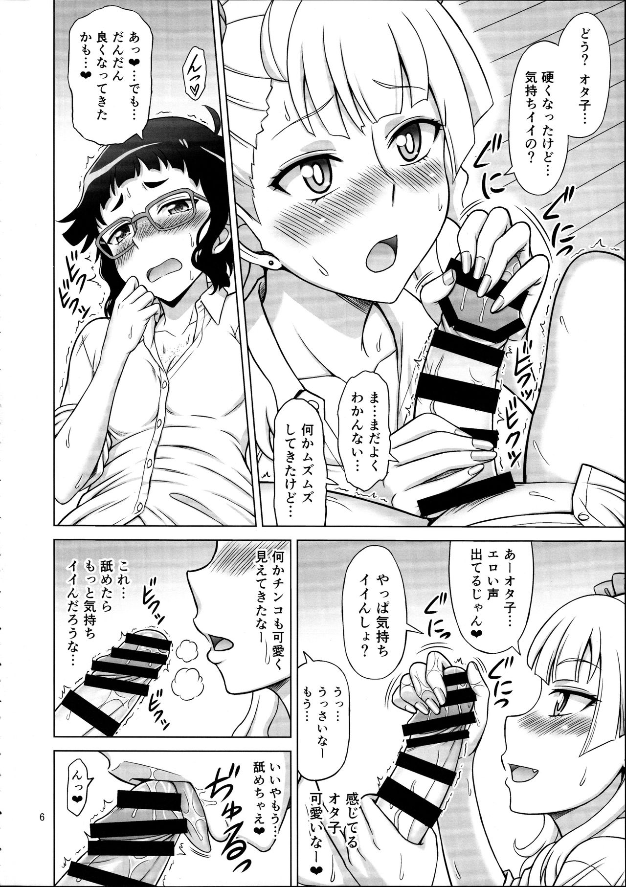 (COMIC1☆10) [Brain Dead (Eiji)] Galfriend (Oshiete! Galko-chan) page 6 full