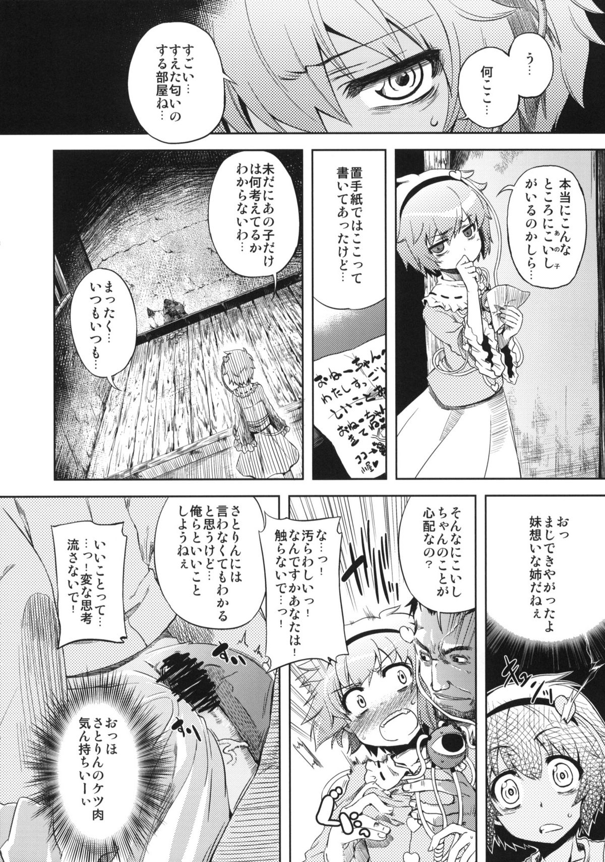 (C77) [Yumemigokoti (Various)] Otona no Tei-Allergen (Touhou Project) page 8 full