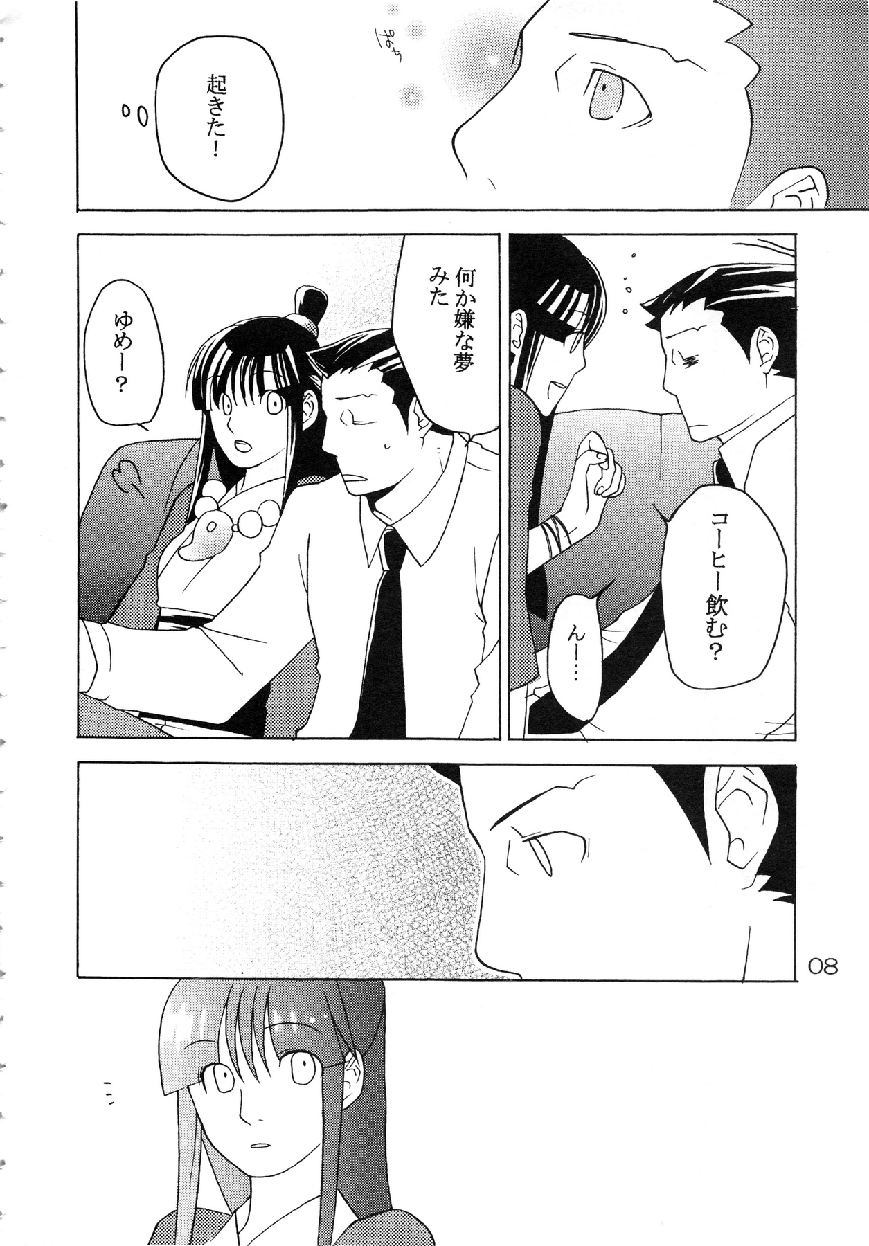 (C81) [CURSOR (Satou)] NARUMAYO R-18 (Ace Attorney) page 7 full