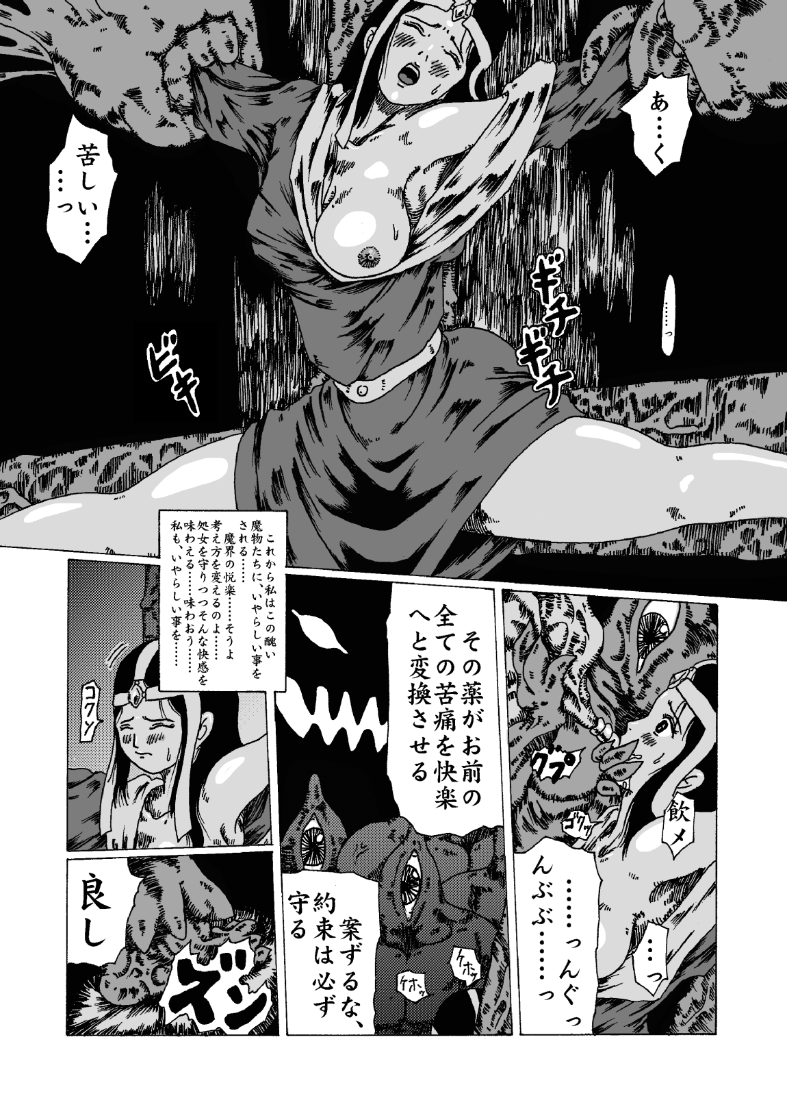 [Kijin-ro] Meruru Hakai - Dragon Quest Dai no Daibouken Ibunroku (Dragon Quest Dai no Daibouken) page 7 full