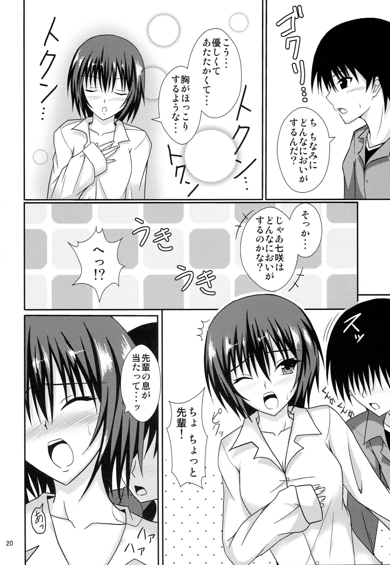 (C82) [Hinareya (Onsen Panda)] Amaama Biyori (Amagami) page 19 full