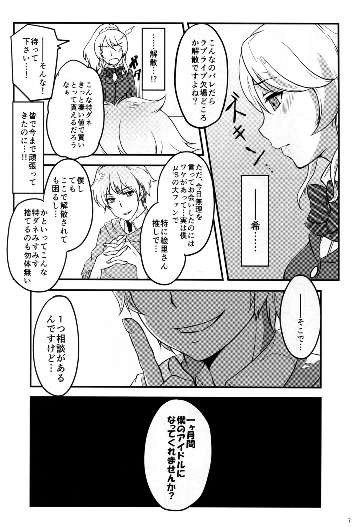 (Bokura no Love Live! 10) [Apatheia (Natsuki Takatora)] Netorare Erichika (Love Live!) page 9 full