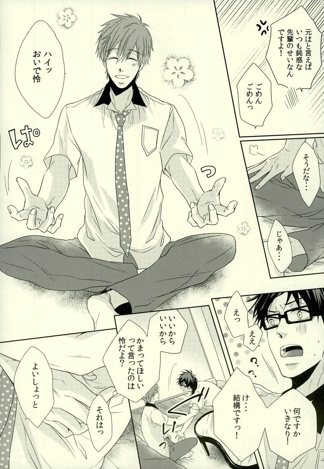 (Splash!) [MIULAND (Yabu)] Motto Kamatte Kudasai! (Free!) page 10 full