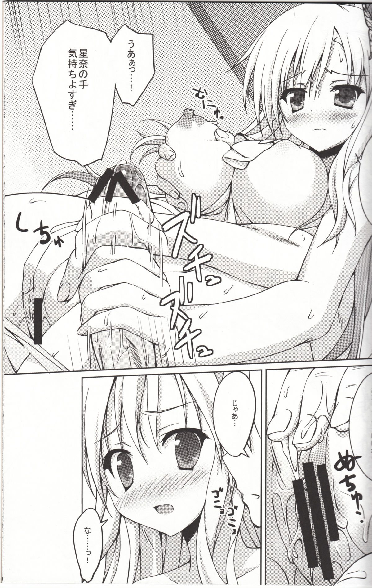 (C81) [4season (Saeki Nao)] Riajuu Play 2 (Boku wa Tomodachi ga Sukunai) page 8 full