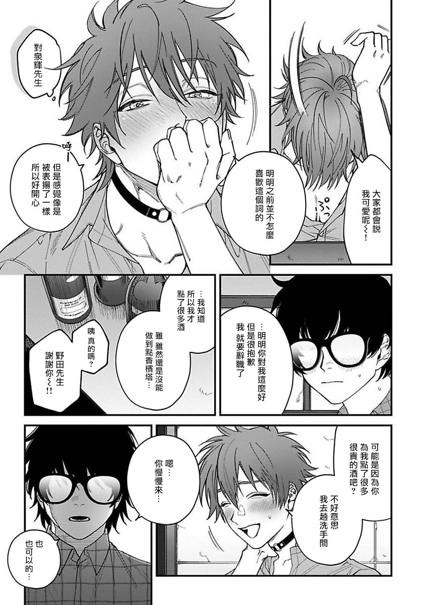 [Nagisa Eiji] Kabukichou Bad Trip | 歌舞伎町 Bad Trip 完结 [Chinese] [拾荒者汉化组] [Digital] page 156 full