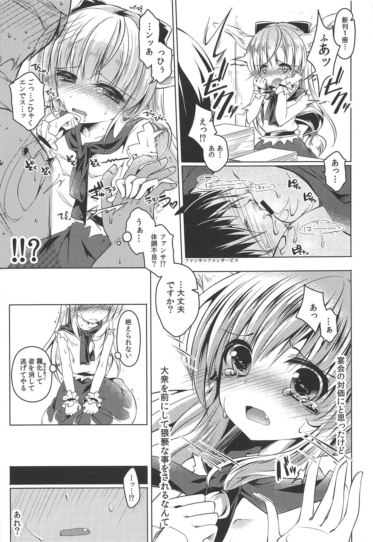 (C86) [ENJOY MIX (Tokiai Haya)] Suika-chan Uriko Nau (Touhou Project) page 10 full