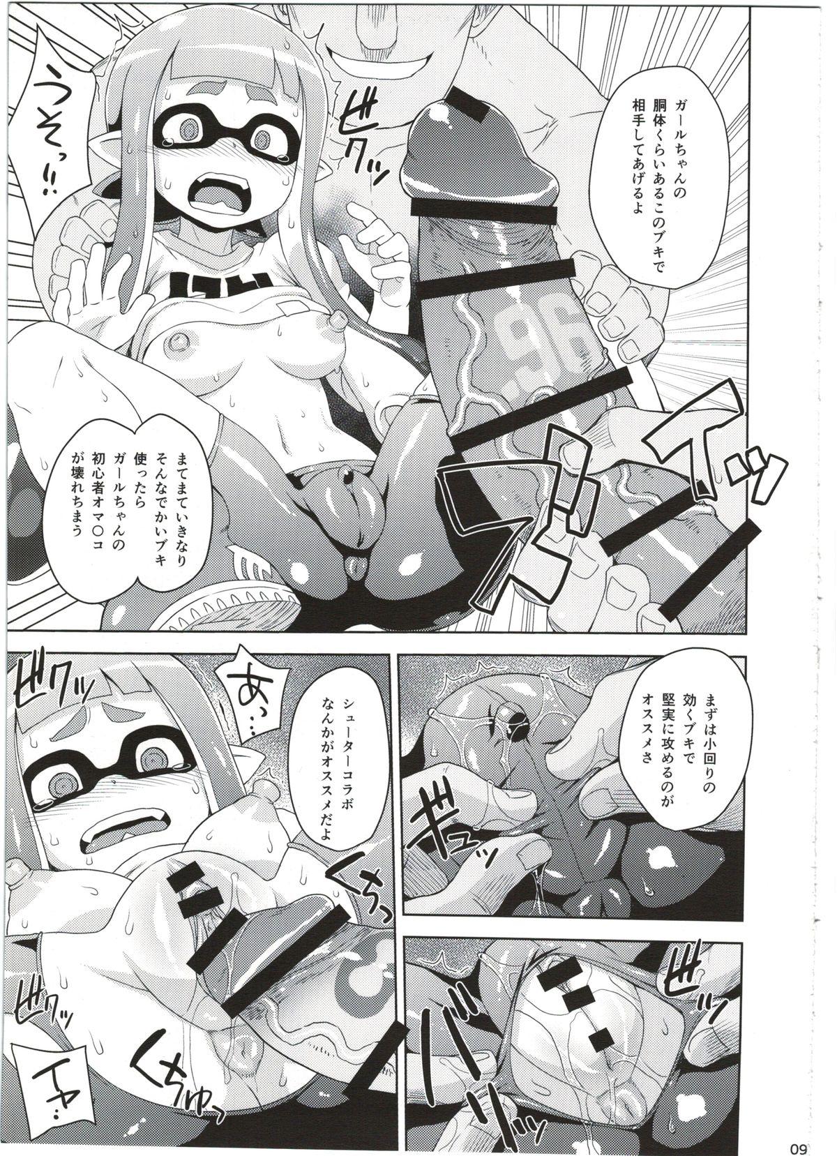 (C88) [Choujikuu Yousai Kachuusha (Denki Shougun)] Girl-chan Kenkyuuchuu (Splatoon) page 9 full