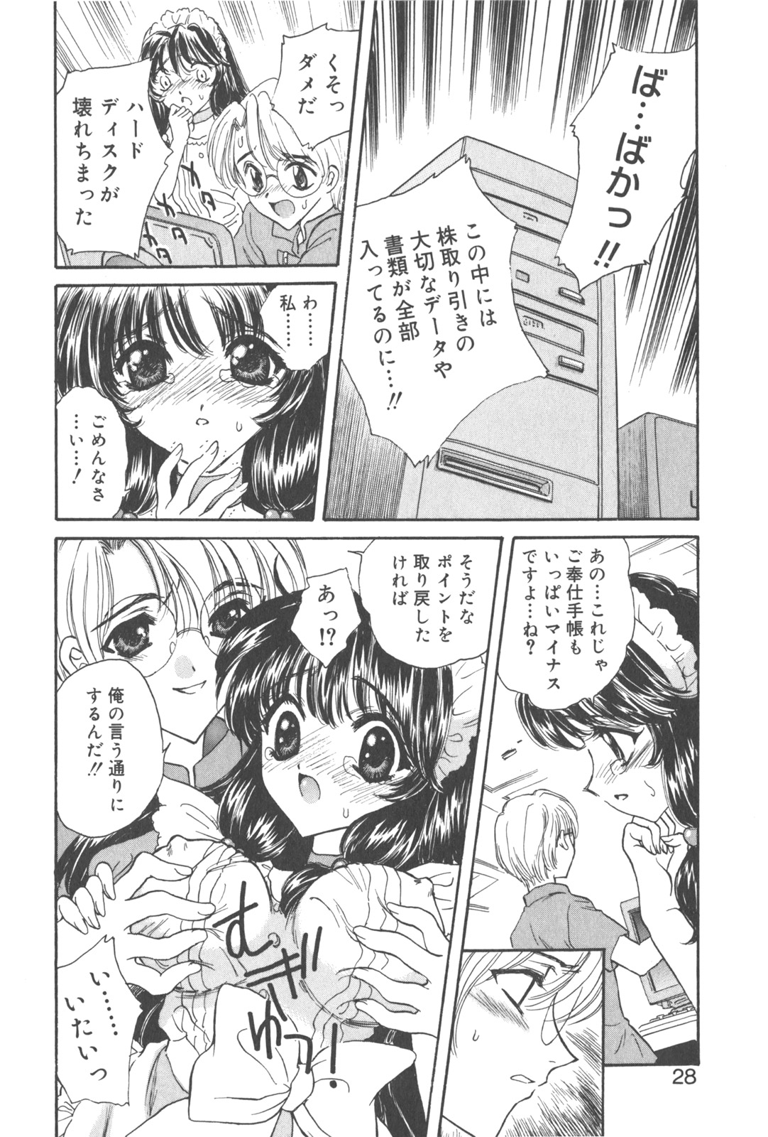 [Kirisawa Mint] Michiru Tsuki page 32 full