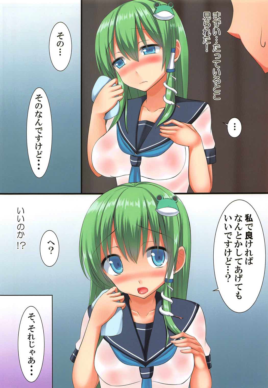 (C91) [Tsuki no Hikari Keikaku (Yuki Higasinakano, Tokyo Yamane)] JK Sanae-san to Amayadori H (Touhou Project) page 4 full