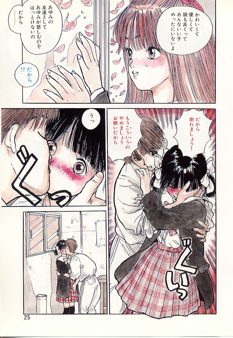 [Rie-chan 14-sai] Akogare Hakusho page 25 full