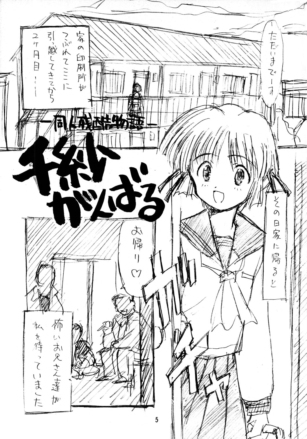 [Nippon Waruwaru Doumei (Arima Keitarou)] Rough Sketch (Comic Party) page 5 full