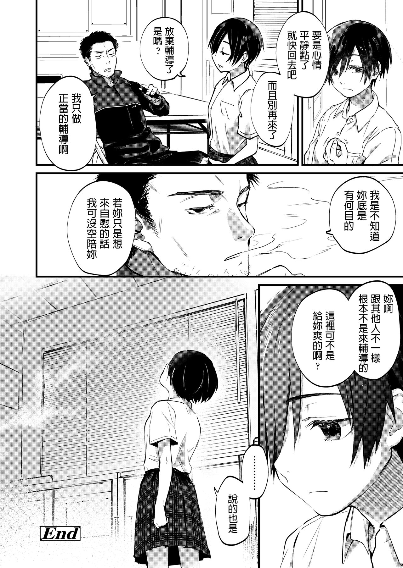 [Gosaiji] Me o Tsumuru Jiki (COMIC AOHA 2020 Haru) [Chinese] [Digital] page 22 full