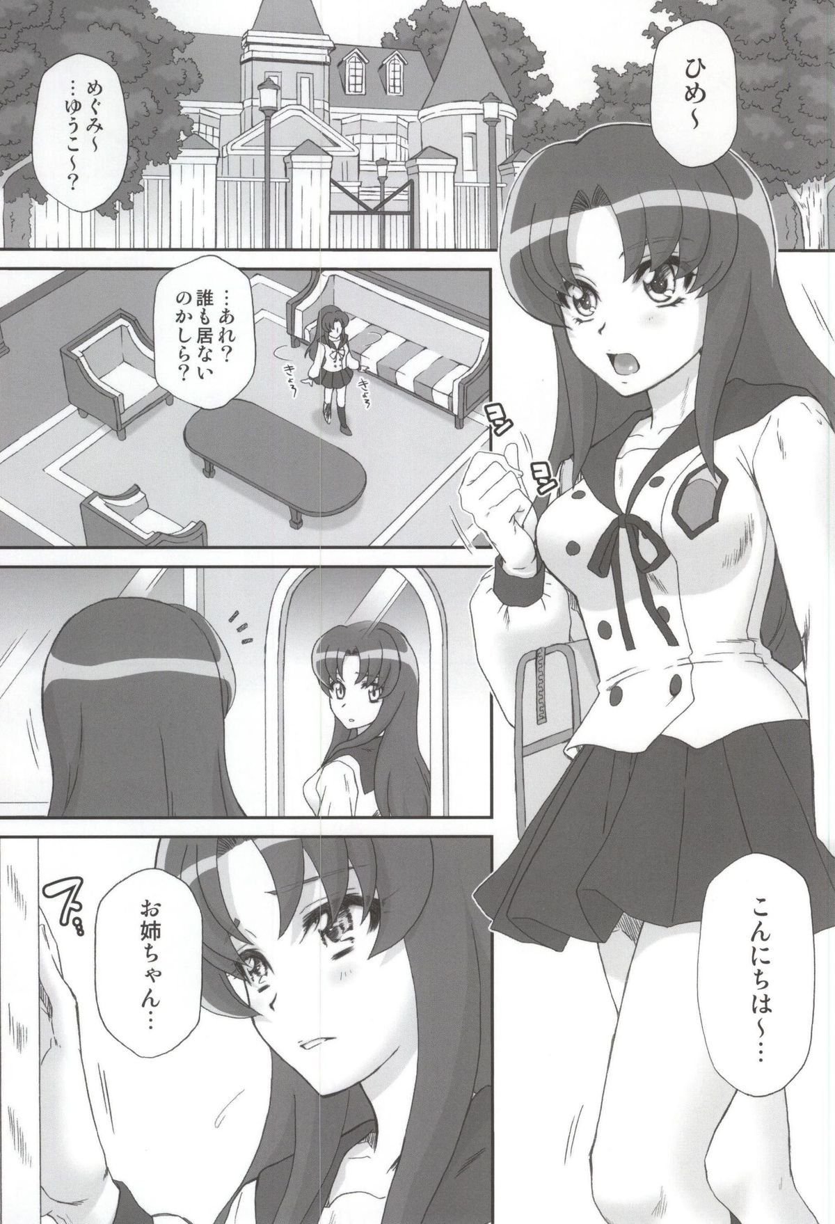 (C87) [U.R.C (Momoya Show-Neko)] BAD END OF FORTUNE (HappinessCharge Precure!) page 2 full