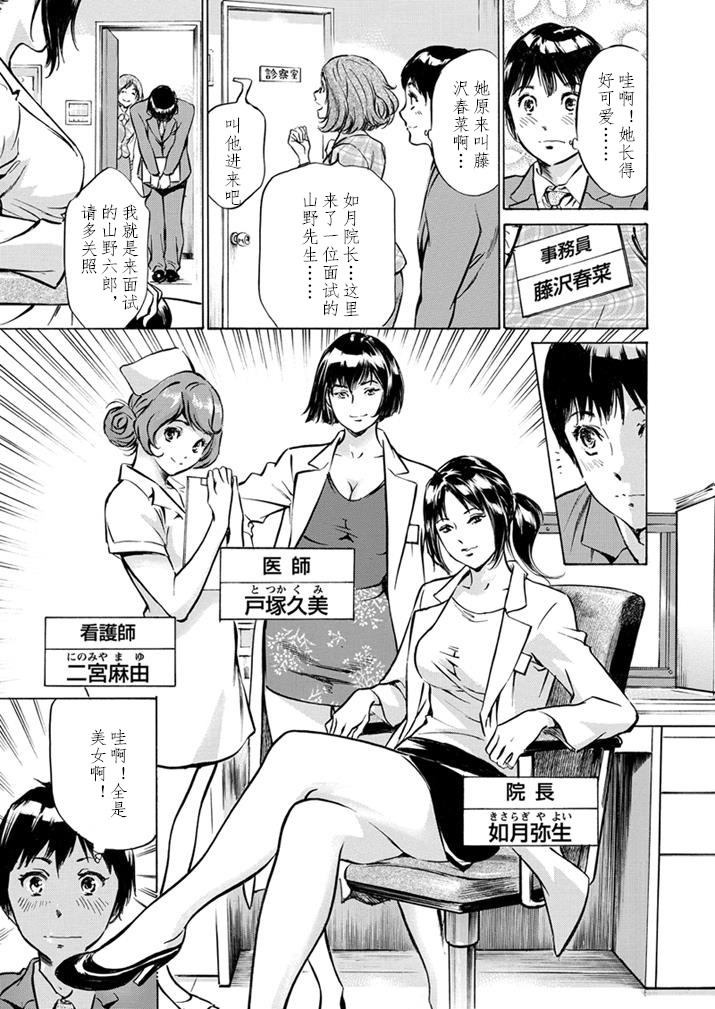 [Hazuki Kaoru] Gokubuto Chuusha de Ikasu Clinic [Chinese] [cqxl自己汉化] page 9 full