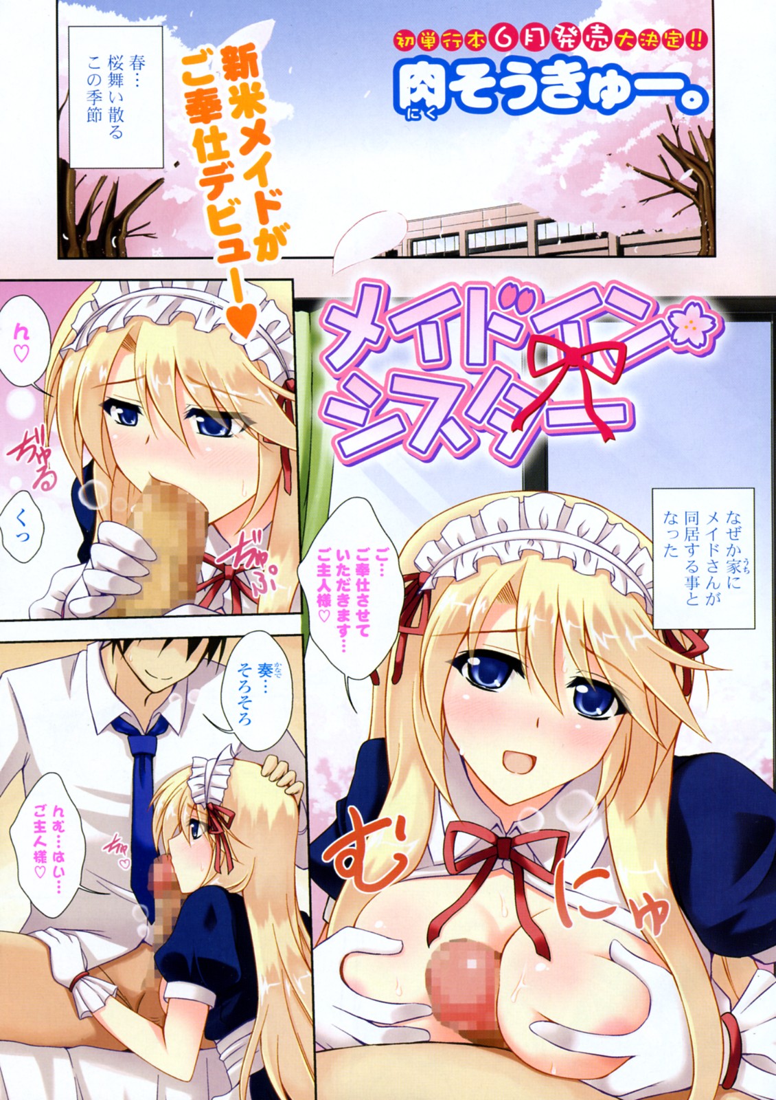 [Nikusoukyuu] Maid in Sister (COMIC Potpourri Club 2010-05) page 1 full