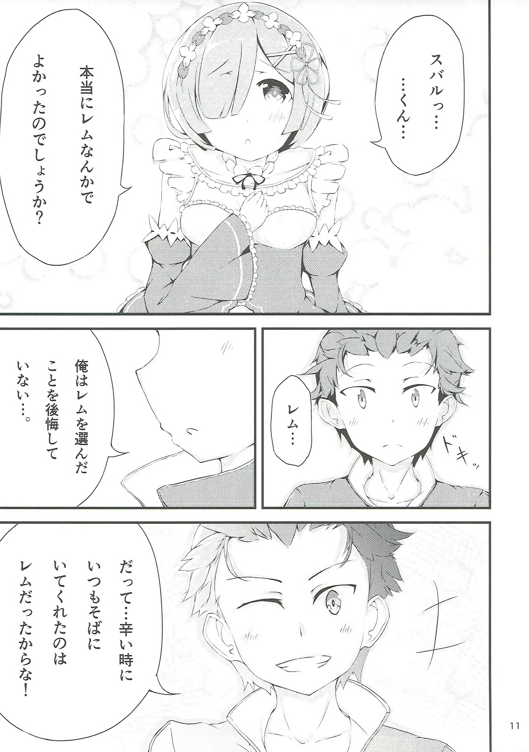 (C91) [NEW Koubou (Akae Neo)] Re:Rem to Hajimeru Dousei Seikatsu (Re:Zero kara Hajimeru Isekai Seikatsu) page 10 full