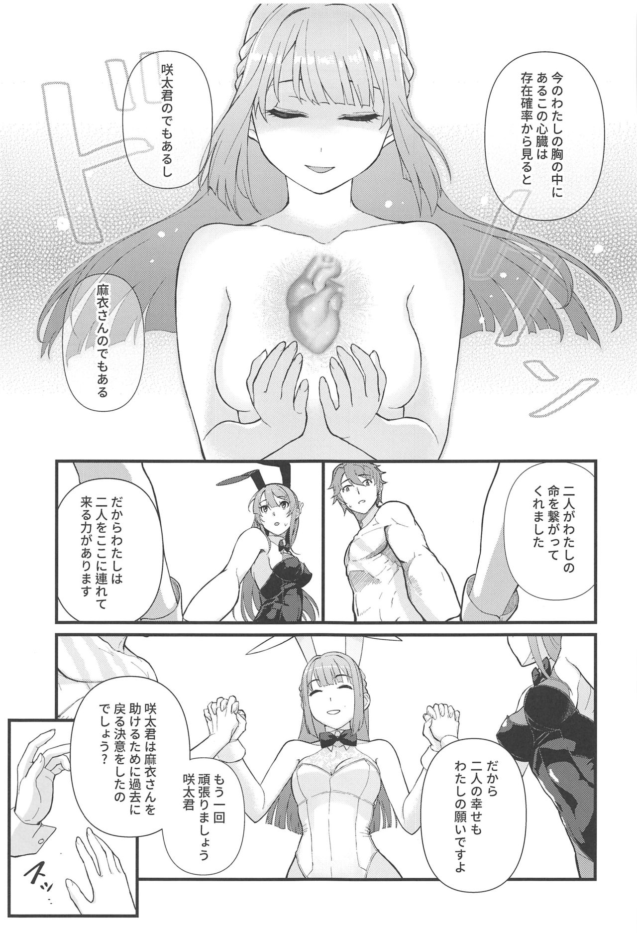 (C97) [Kayoudou (Matsuka)] Lucid Dream (Seishun Buta Yarou wa Bunny Girl Senpai no Yume o Minai) page 8 full