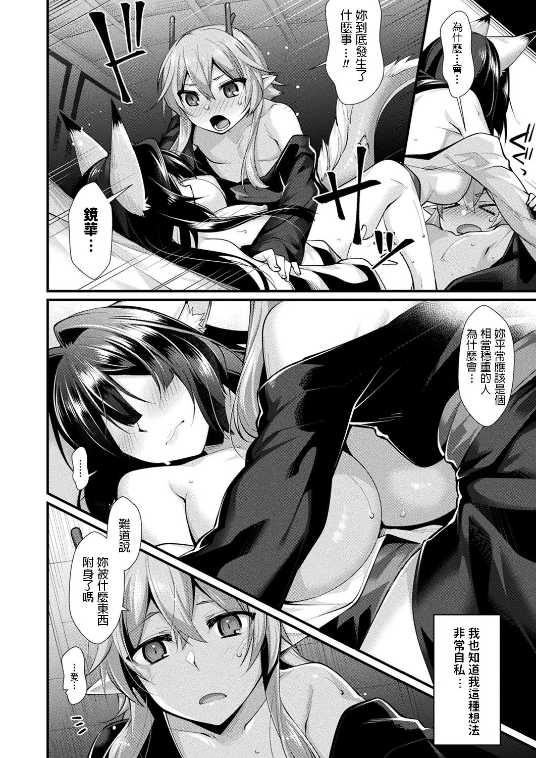 [Konshin] Shiratsuyu ni Saku Hana (COMIC Unreal 2019-08 Vol. 80) [Chinese] [Digital] page 8 full