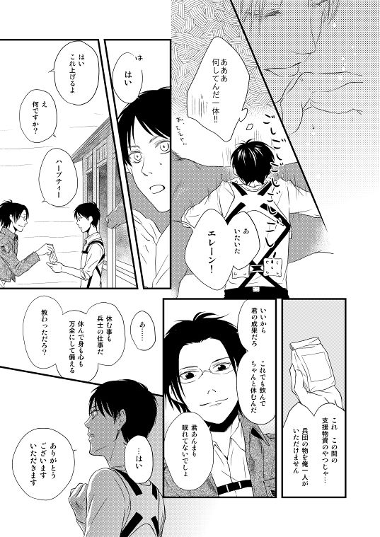 [DORO-Coppelia (Komatsu Shouko)] Chikashitsu de Ichiban no Bijin Soushuuhen (Shingeki no Kyojin) [Digital] page 45 full