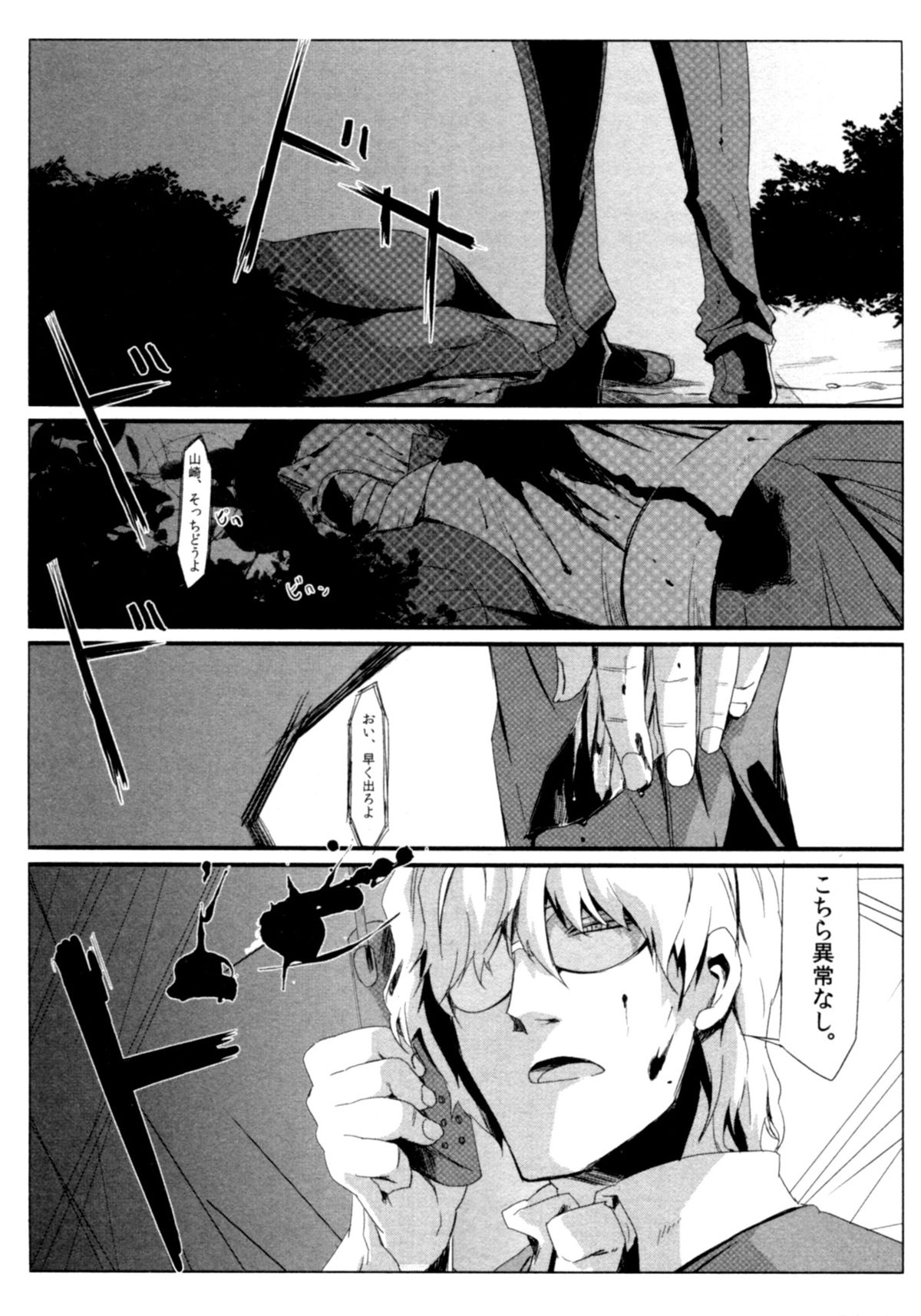 [Kurono] Survival Onigokko page 44 full