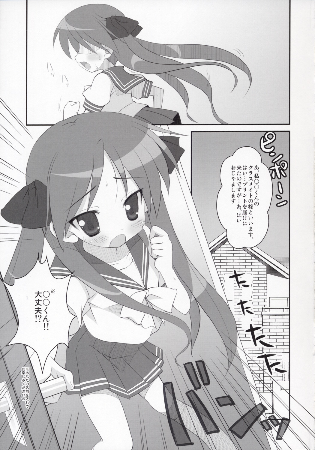 (C74) [Oden-Ya (Misooden)] KAGA☆MINE 3 (Lucky Star) page 4 full