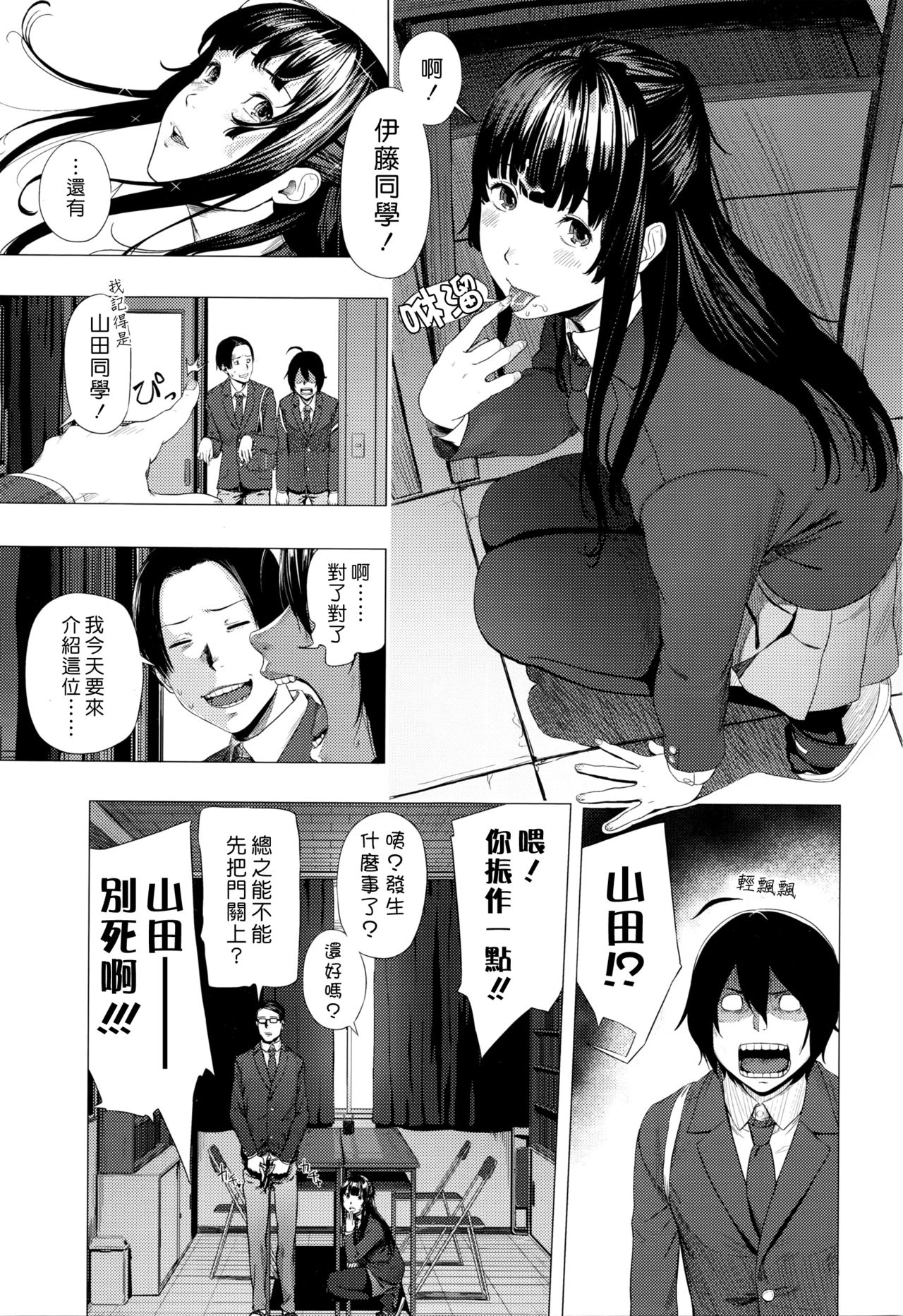 [Turiganesou] Gomenne ! Yamada-kun (COMIC Koh Vol. 7) [Chinese] [漢化組漢化組×Foxglove] page 7 full