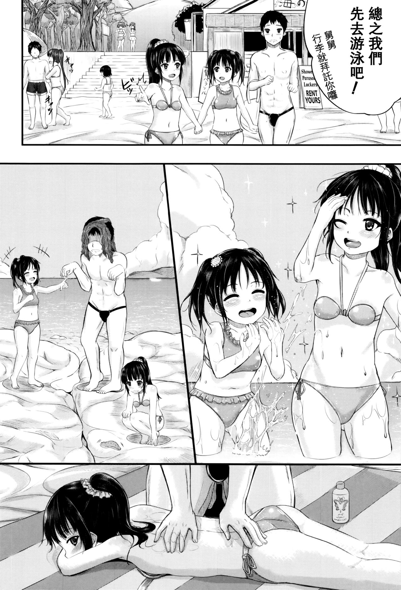 [Kunisaki Kei] Kodomo Datte H Nano [Chinese] [大胖個人渣翻] [Decensored] page 56 full